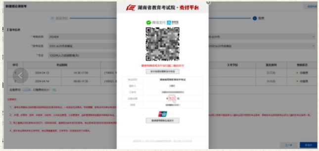 湖南省2024年4月高等教育自学考试考生报考系统操作指南 湖南省2024年4月高等教育自学考试考生报考系统操作指南