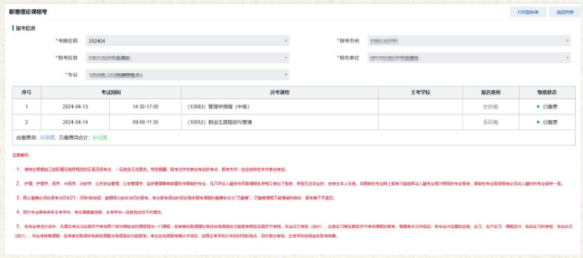 湖南省2024年4月高等教育自学考试考生报考系统操作指南 湖南省2024年4月高等教育自学考试考生报考系统操作指南