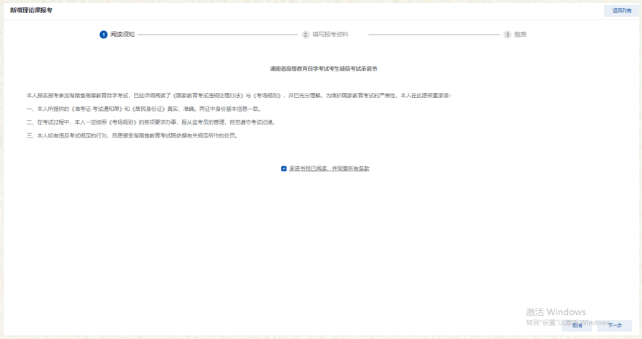 湖南省2024年4月高等教育自学考试考生报考系统操作指南 湖南省2024年4月高等教育自学考试考生报考系统操作指南