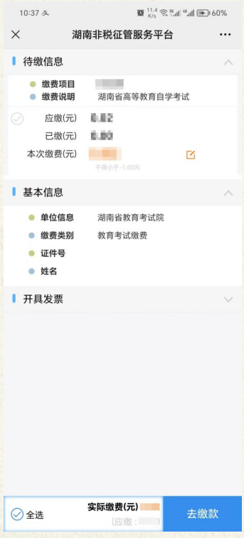 湖南省2024年4月高等教育自学考试考生报考系统操作指南 湖南省2024年4月高等教育自学考试考生报考系统操作指南