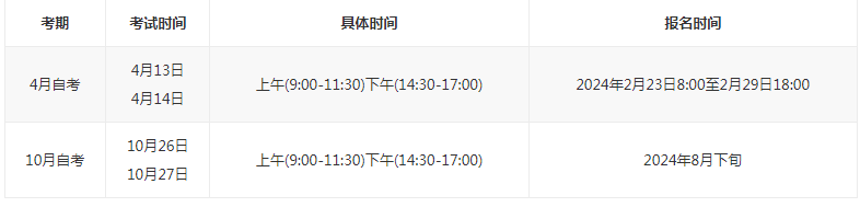 2024年太原十月自考报名时间? 2024年太原十月自考报名时间?