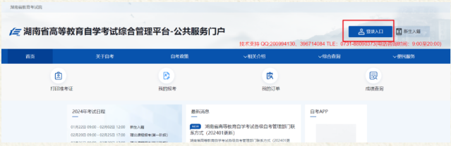 湖南省2024年4月高等教育自学考试考生报考系统操作指南 湖南省2024年4月高等教育自学考试考生报考系统操作指南