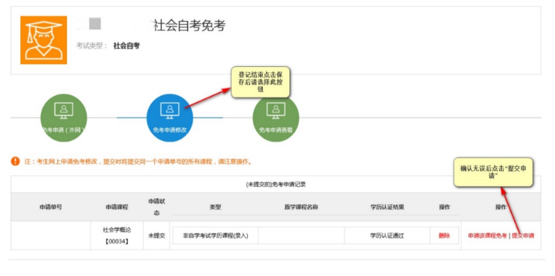 江苏省2024年上半年高等教育自学考试课程免考申请通告 江苏省2024年上半年高等教育自学考试课程免考申请通告