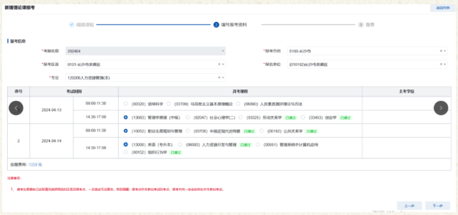 湖南省2024年4月高等教育自学考试考生报考系统操作指南 湖南省2024年4月高等教育自学考试考生报考系统操作指南