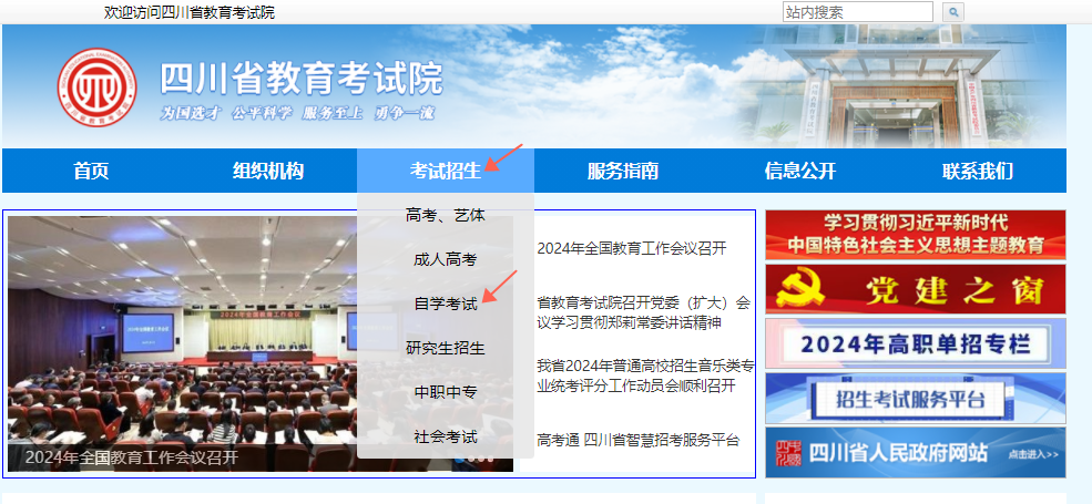 四川省教育考试院官网的自考公告从哪儿看? 四川省教育考试院官网的自考公告从哪儿看?