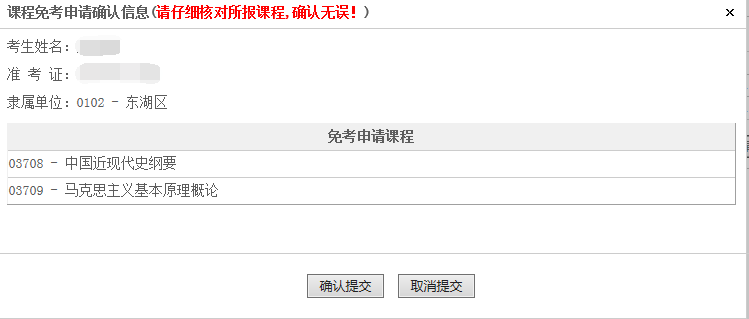 江西省2024年上半年自学考试部分免考课程网上申请流程演示 江西省2024年上半年自学考试部分免考课程网上申请流程演示