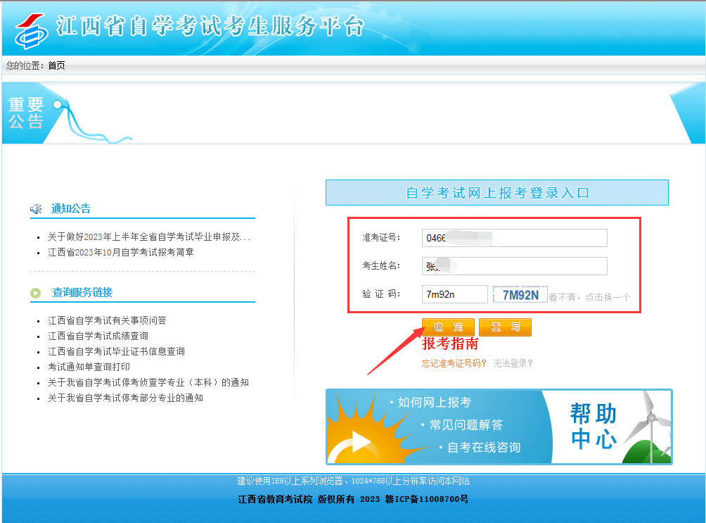 江西省2024年上半年自学考试部分免考课程网上申请流程演示 江西省2024年上半年自学考试部分免考课程网上申请流程演示