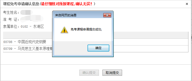 江西省2024年上半年自学考试部分免考课程网上申请流程演示 江西省2024年上半年自学考试部分免考课程网上申请流程演示