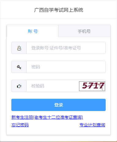 2024年4月广西壮族自治区自考准考证打印时间为:3月29日9:00起 2024年4月广西壮族自治区自考准考证打印时间为:3月29日9:00起