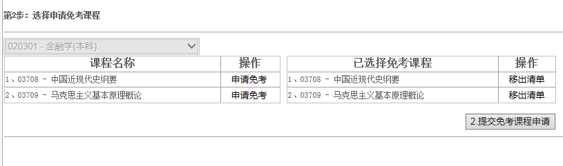 江西省2024年上半年自学考试部分免考课程网上申请流程演示 江西省2024年上半年自学考试部分免考课程网上申请流程演示