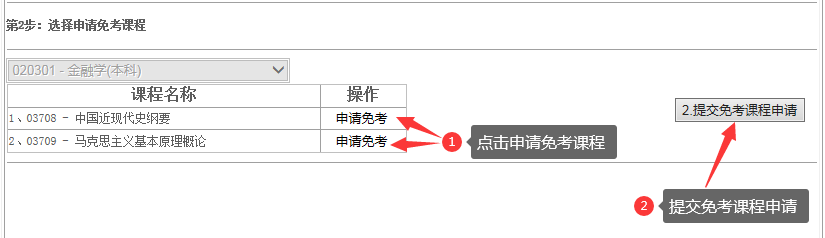 江西省2024年上半年自学考试部分免考课程网上申请流程演示 江西省2024年上半年自学考试部分免考课程网上申请流程演示