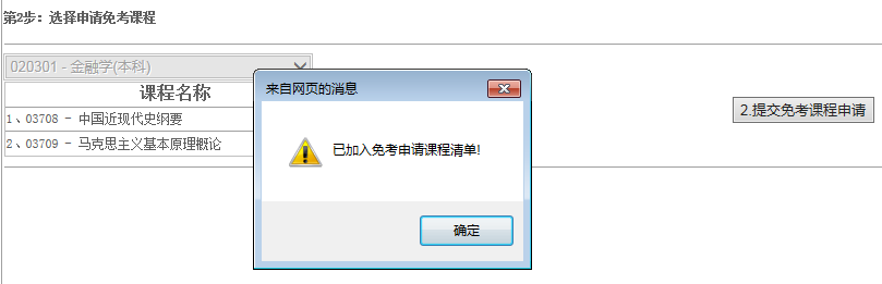 江西省2024年上半年自学考试部分免考课程网上申请流程演示 江西省2024年上半年自学考试部分免考课程网上申请流程演示