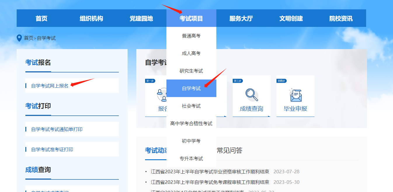 江西省2024年上半年自学考试部分免考课程网上申请流程演示 江西省2024年上半年自学考试部分免考课程网上申请流程演示