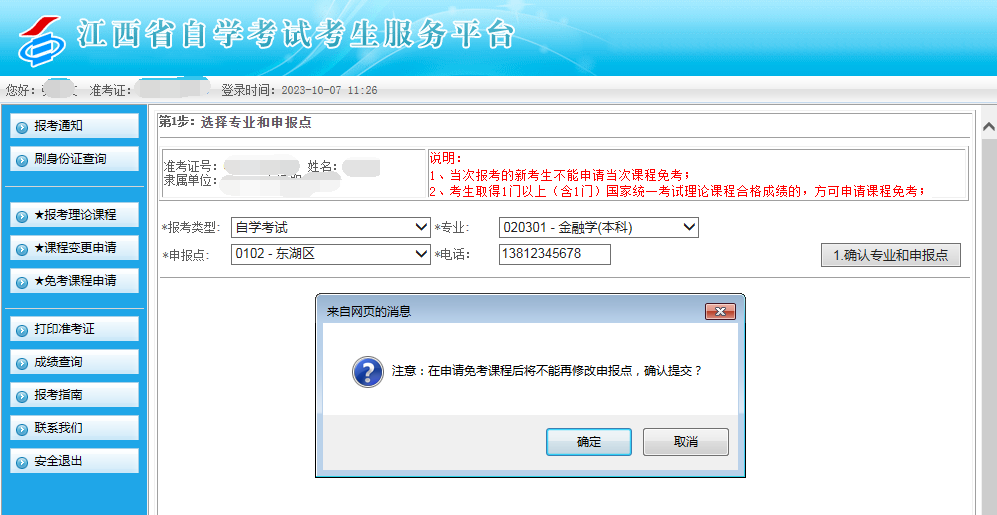 江西省2024年上半年自学考试部分免考课程网上申请流程演示 江西省2024年上半年自学考试部分免考课程网上申请流程演示