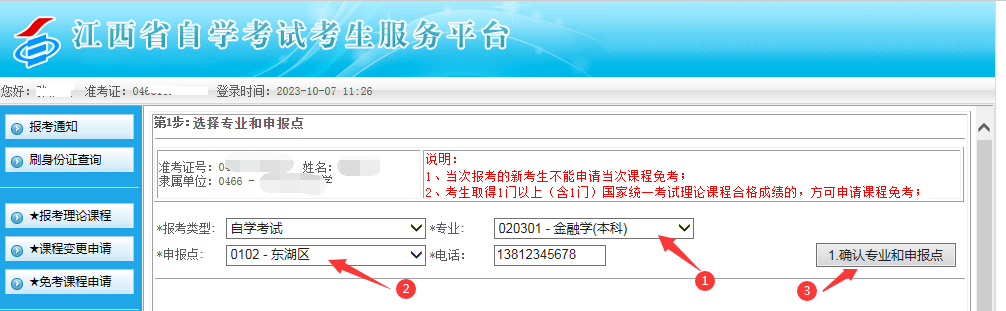 江西省2024年上半年自学考试部分免考课程网上申请流程演示 江西省2024年上半年自学考试部分免考课程网上申请流程演示