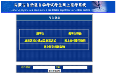 2024年4月内蒙古自考报名时间:3月4日9时至3月8日17时 2024年4月内蒙古自考报名时间:3月4日9时至3月8日17时