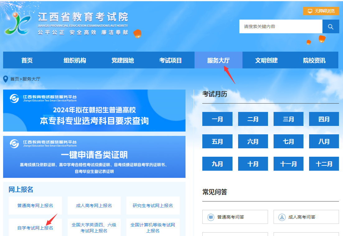 江西省2024年上半年自学考试部分免考课程网上申请流程演示 江西省2024年上半年自学考试部分免考课程网上申请流程演示