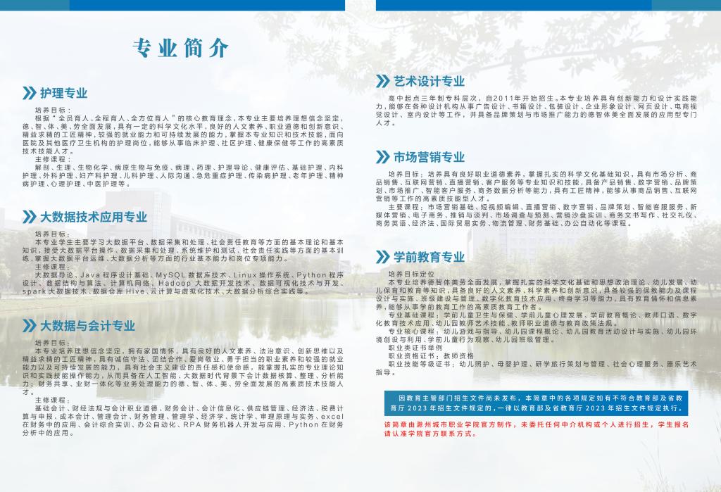 滁州城市职业学院2023年高等学历继续教育招生简章