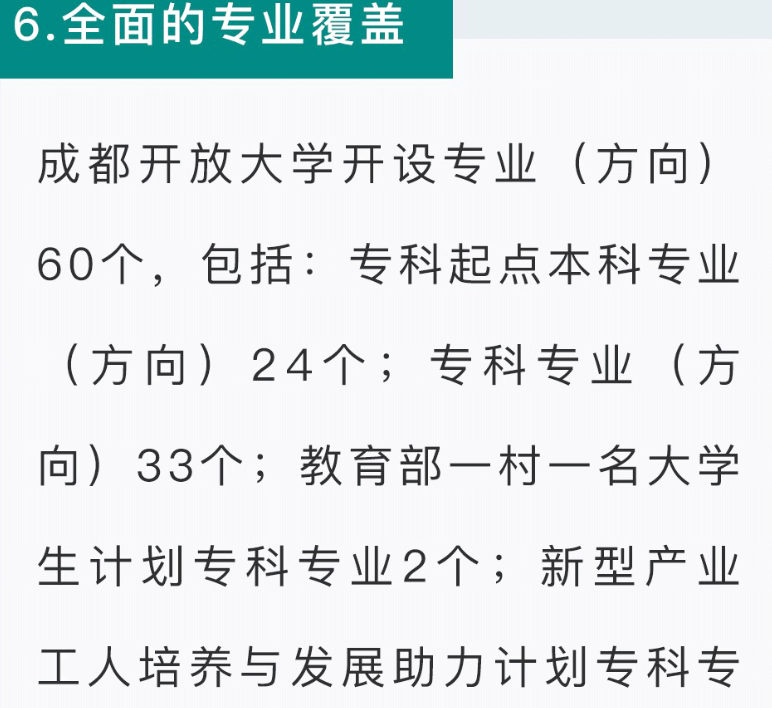 成都开放大学2022秋季招生简章