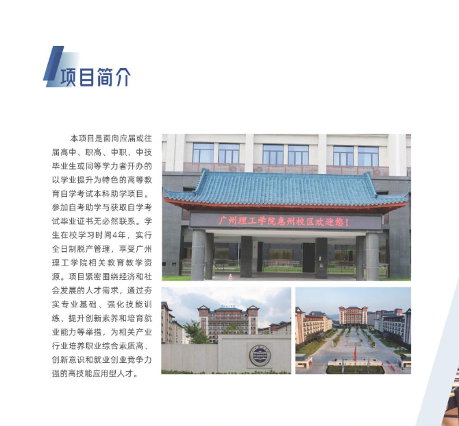 广州理工学院继续教育学院高等教育自学考试升学创培班2024年招生简章（惠州博罗校区）