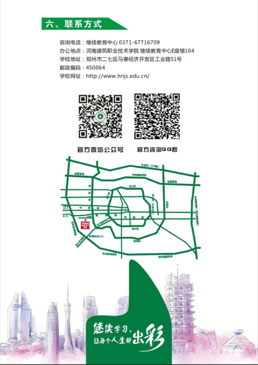 2023年成人高等学历继续教育招生简章
