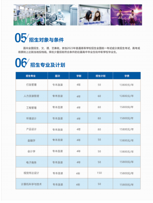 湖北工业大学高等教育自学考试全日制专本连读助学班2023年招生简章