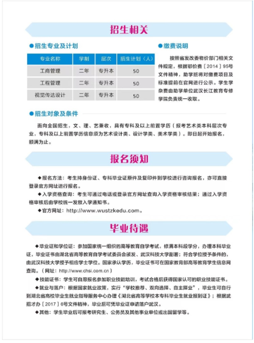 武汉科技大学2022年高等教育自学考试全日制助学招生简章