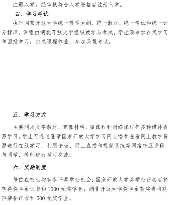 湖北开放大学2023春招生简章