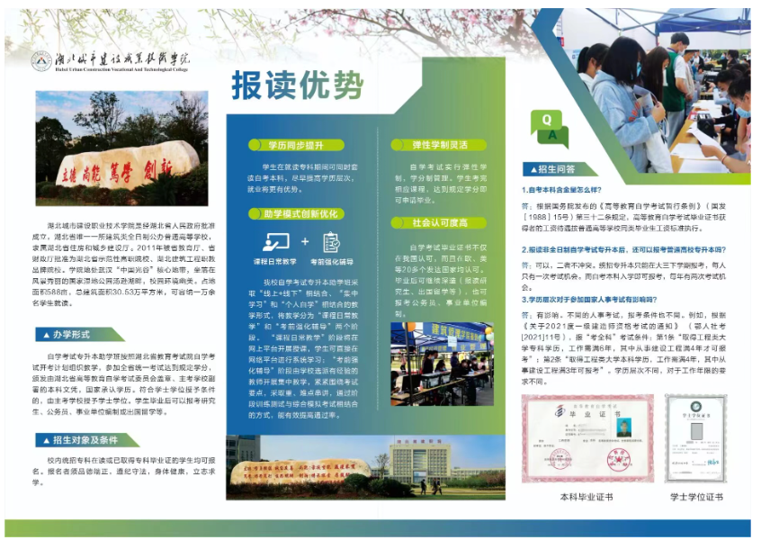 湖北城市建设职业技术学院2022年自学考试助学班