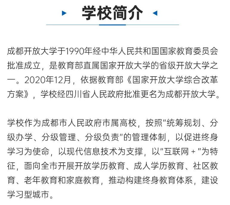成都开放大学2024春季招生简章