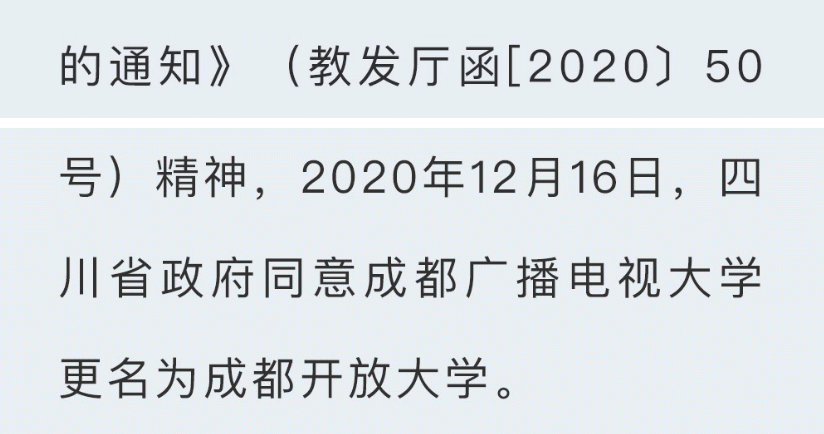 成都开放大学2022秋季招生简章