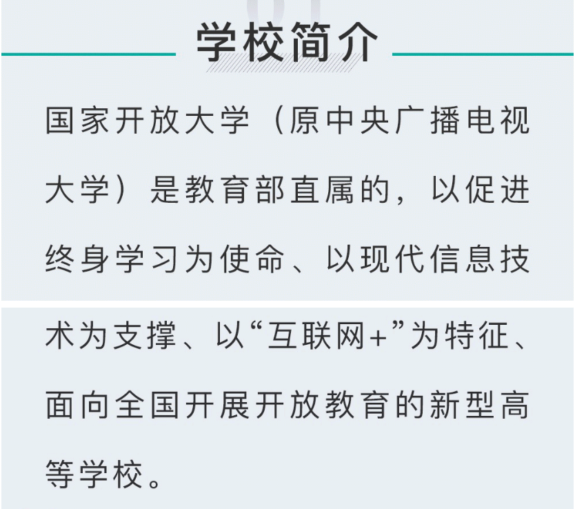 成都开放大学2022秋季招生简章