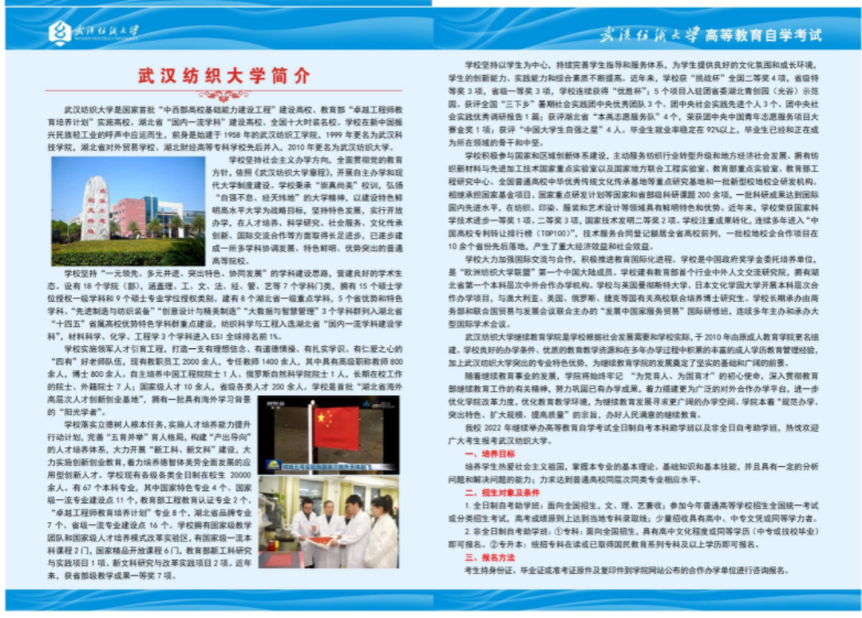 武汉纺织大学2022年高等自学考试招生简章