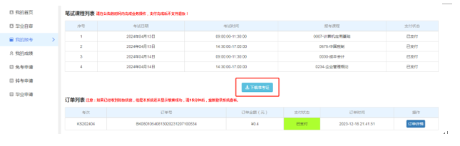天津自考生请注意!2024年上半年自学考试准考证4月8日起可打印,点进来看详细流程 天津自考生请注意!2024年上半年自学考试准考证4月8日起可打印,点进来看详细流程