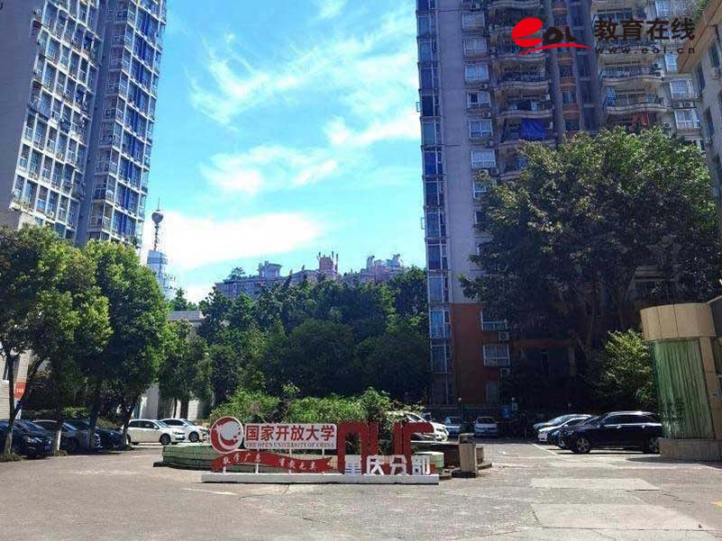 重庆开放大学校园风光