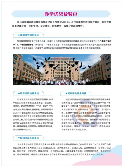武汉科技大学2022年高等教育自学考试全日制助学招生简章