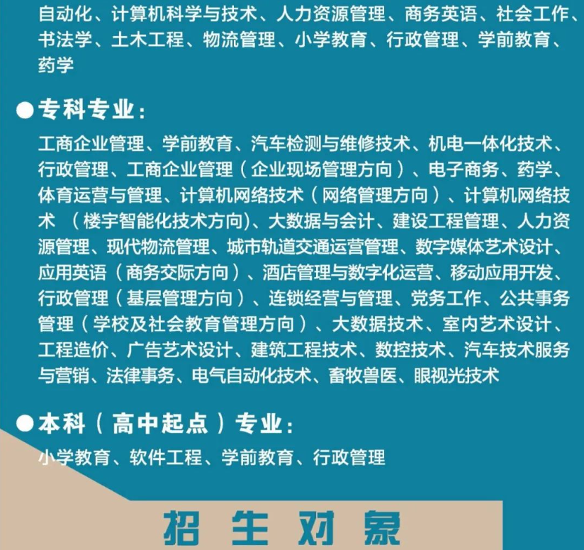 广州开放大学2024年春季开放教育招生简章