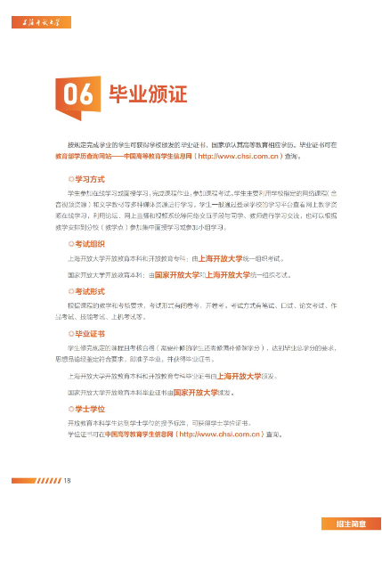 上海开放大学2023年招生简章