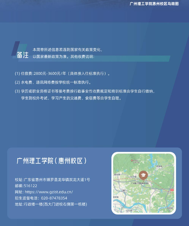 广州理工学院继续教育学院高等教育自学考试升学创培班2024年招生简章（惠州博罗校区）