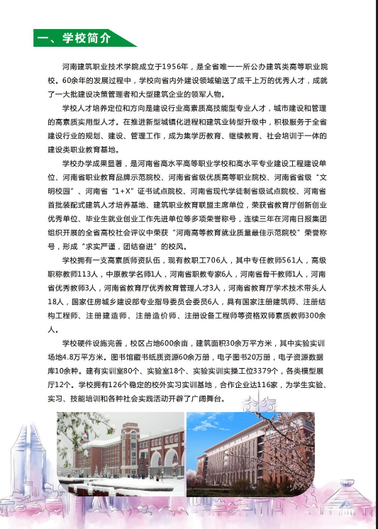 河南建筑职业技术学院成人高等学历继续教育2022年招生简章