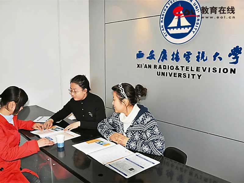 西安开放大学校园风光
