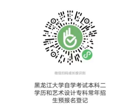 黑龙江大学2024年春季高等教育自学考试招生简章 黑龙江大学2024年春季高等教育自学考试招生简章