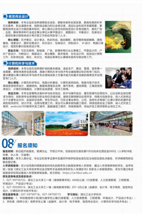 湖北工业大学高等教育自学考试全日制专本连读助学班2023年招生简章