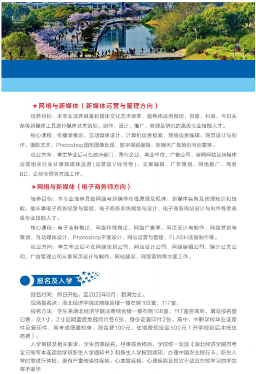 2023级高等教育自学考试全日制专升本助学班招生简章