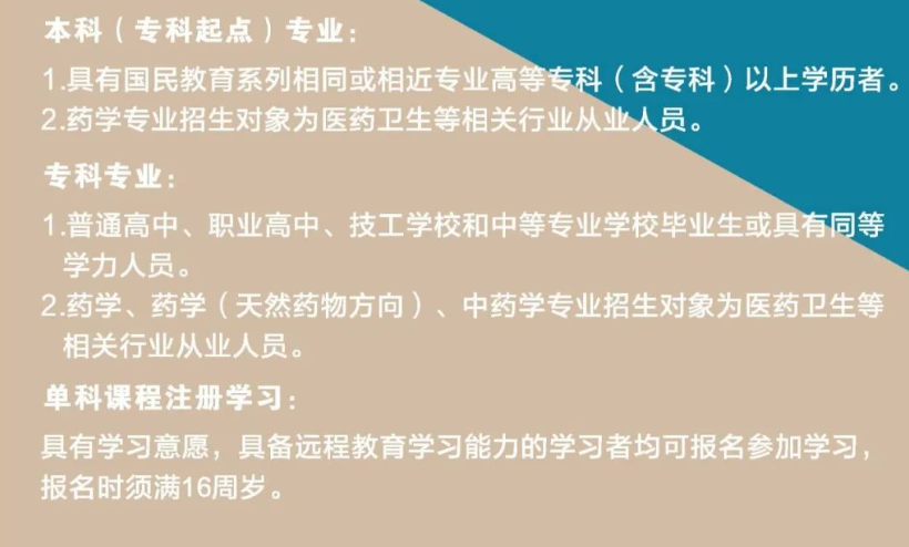 广州开放大学2024年春季开放教育招生简章