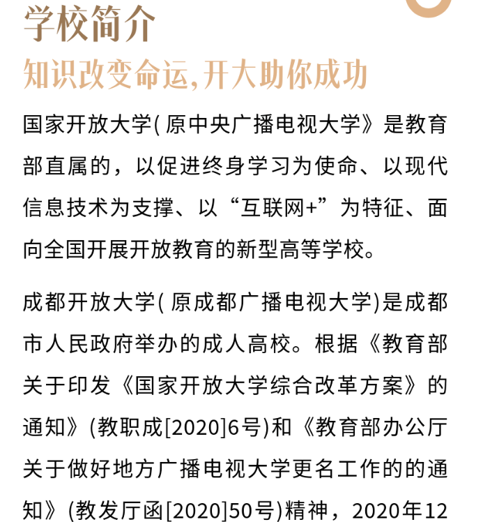 成都开放大学2023年秋季招生简章