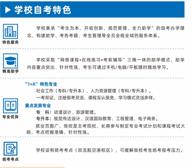 成都信息工程大学自学考试学习形式有哪些? 成都信息工程大学自学考试学习形式有哪些?
