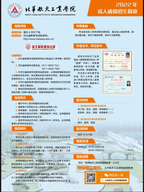 2022年华航函授招生简章