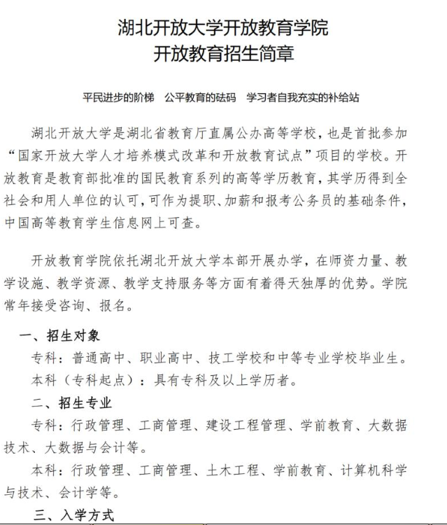 湖北开放大学2023春招生简章