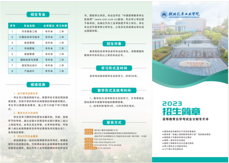 2023年高等教育自学考试全日制专升本招生简章